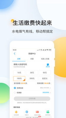 中国移动app下载 中国移动最新手机免费下载安卓版 系统家园